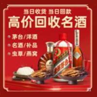 襄樊烟酒回收:茅台酒,酒瓶,洋酒,名酒,冬虫夏草,老酒,襄樊跃国烟酒经营部