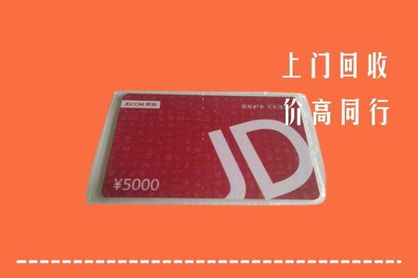 高价求购：襄樊回收京东卡